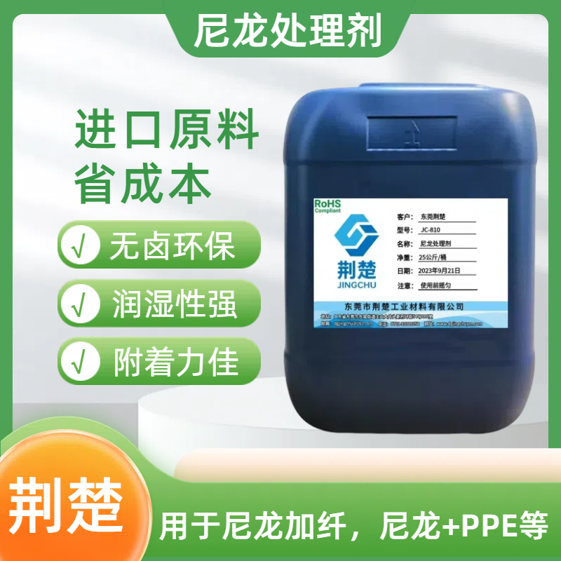 0級(jí)尼龍?zhí)幚韯┰赑A+ppe汽車(chē)配件噴漆工藝中起到的作用